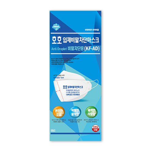 HOHO KF-AD Mask - Anti Droplet 5pcs-0